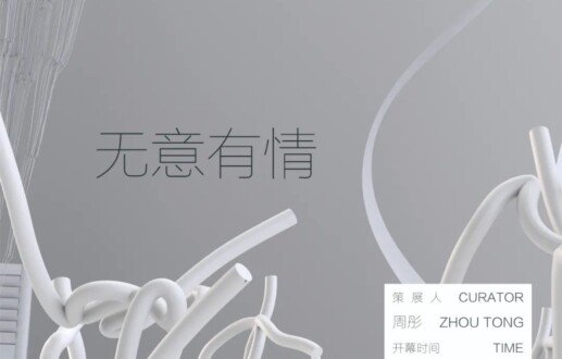 M的房間 – 徐思瑾「無意有情」